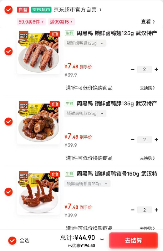 自营周黑鸭 锁鲜卤味盒装