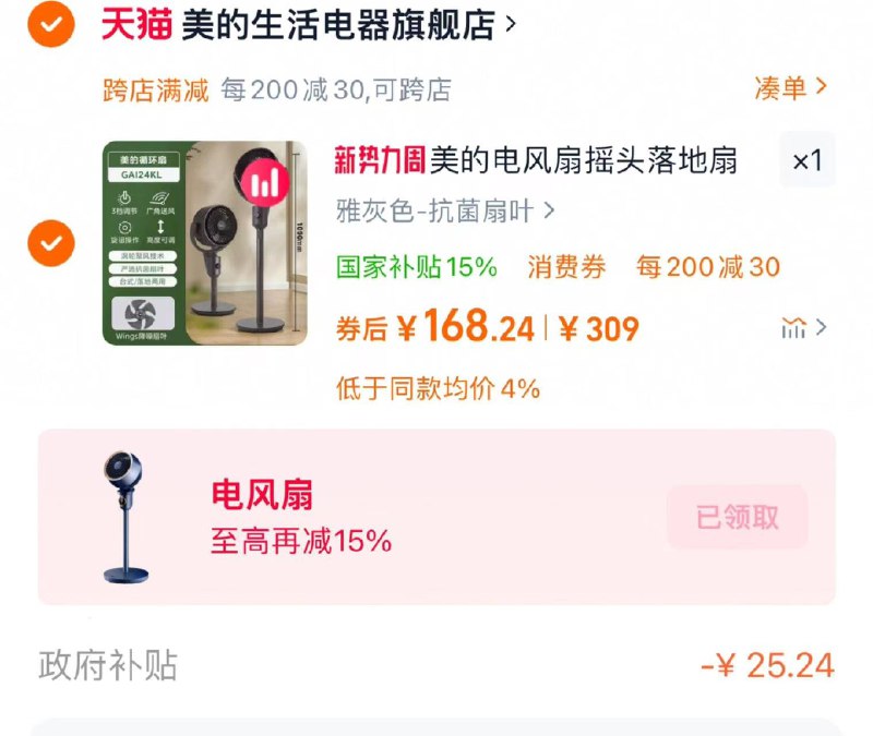 88vip兑20肖菲券拍309选项 凑满减168.24亓下方领国补 支符宝提交143亓晒图退10亓 实际到手133亓美的空气循环扇家用循环摇头扇/ CZ1868 9/vAvmeIAc5Dk//://