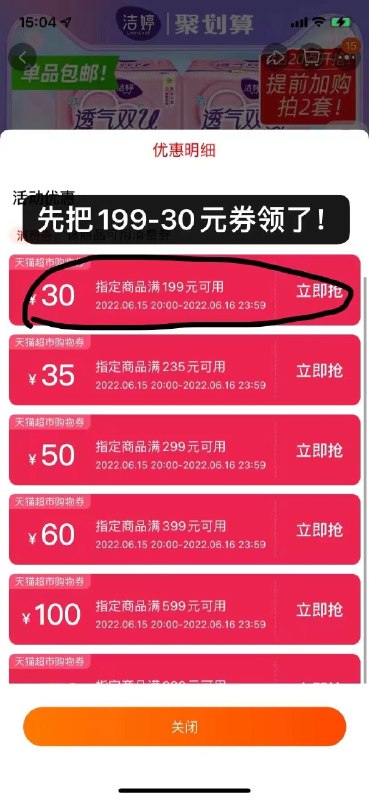 8商品页-如图一领199-30元卷加购物车5件洁婷日夜组合卫生巾34片*5套一共20包170片到手64.5元(GinT2M2qwPF)/