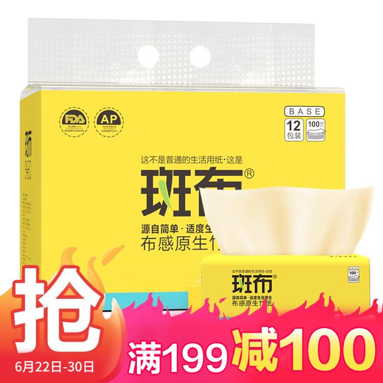 【京东】斑布BABO本色抽纸无漂白竹浆BASE系列3层100抽12包装纸巾（小规格）