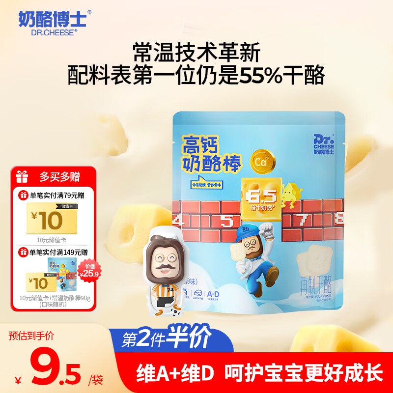 奶酪博士（Dr.Cheese）常温奶酪棒90g(18g*5支)拍2件【9.9】，可多拍用200-20卷更低