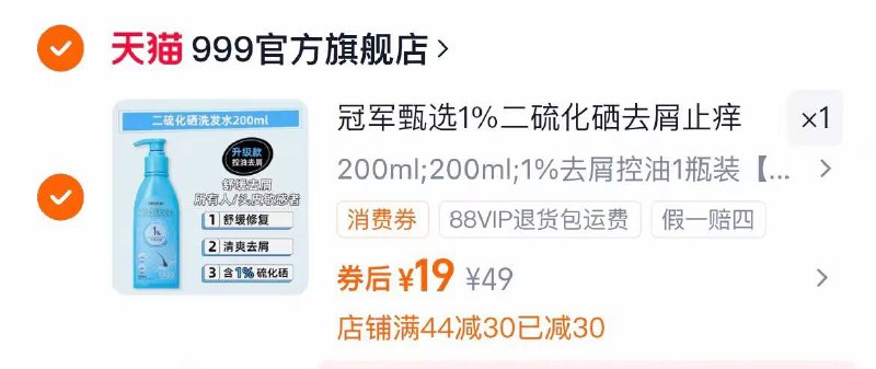 19亓 二硫化硒洗发水200ml9/fdJZ4jUjMvZ// AA11