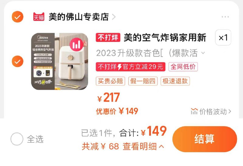 149亓 拍217亓选项分享心得反10 到手139亓赠隔油盘+电子食谱美的新款多功能空气炸锅4.2L/ CZ4899 /2mYVWjPfw5w//年货节 d.618day.com/HNY