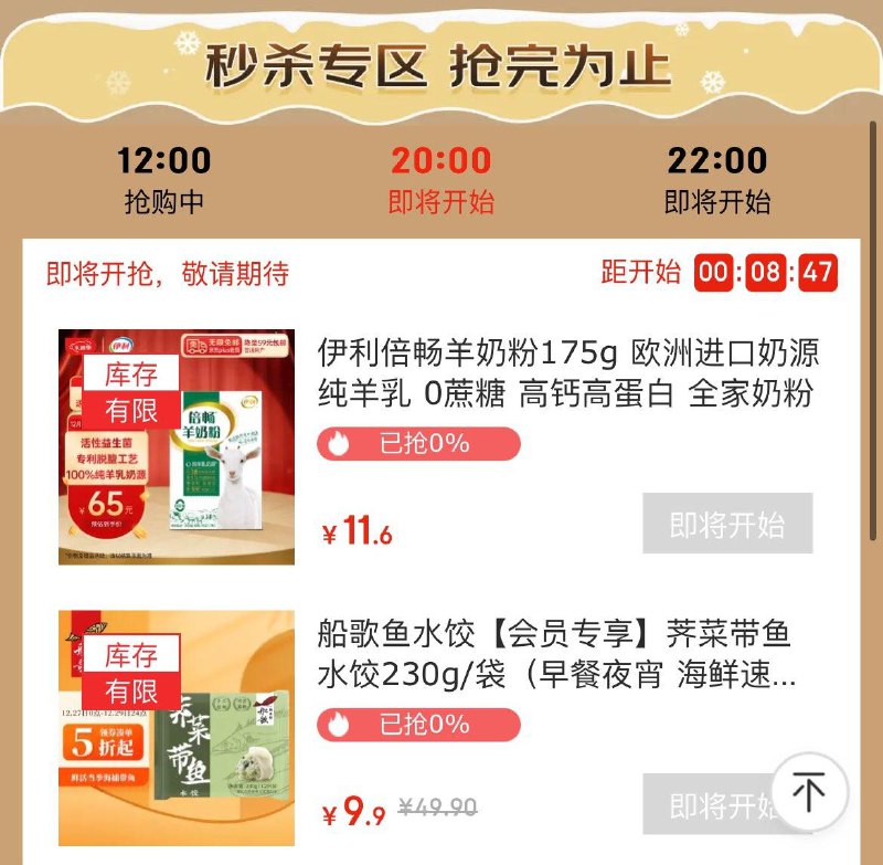 20点 9.9抢奶粉/水饺