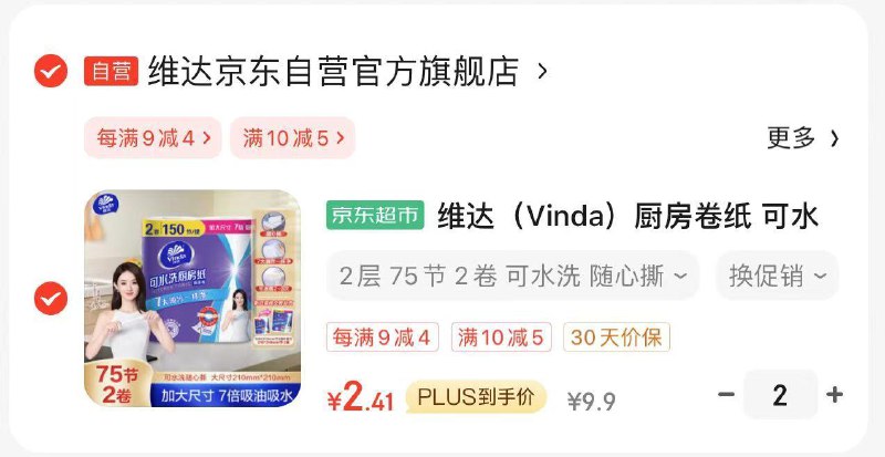 维达厨房卷纸*2卷装砸10-5奍，拍2件，5.8