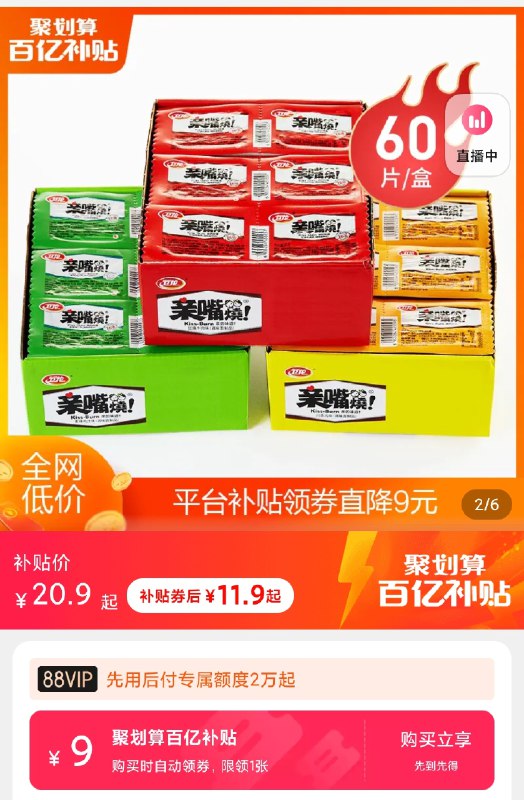 11.9元 百亿补贴卫龙亲嘴烧辣条大刀肉60片/盒(N8T7XG7bh0G)/