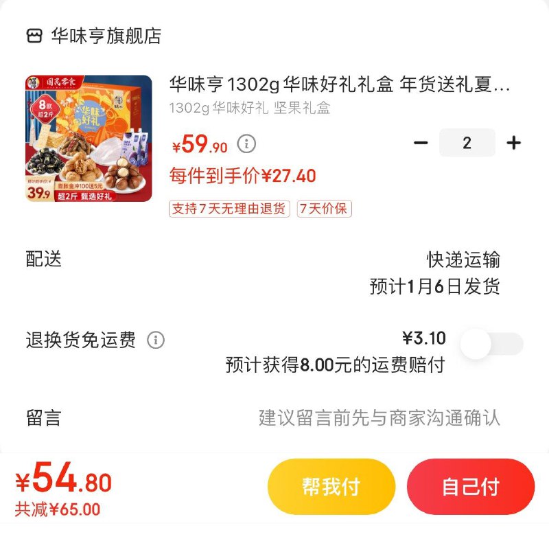 华味亨华味好礼礼盒 29.9亓叠119-10券 拍2件54.8亓