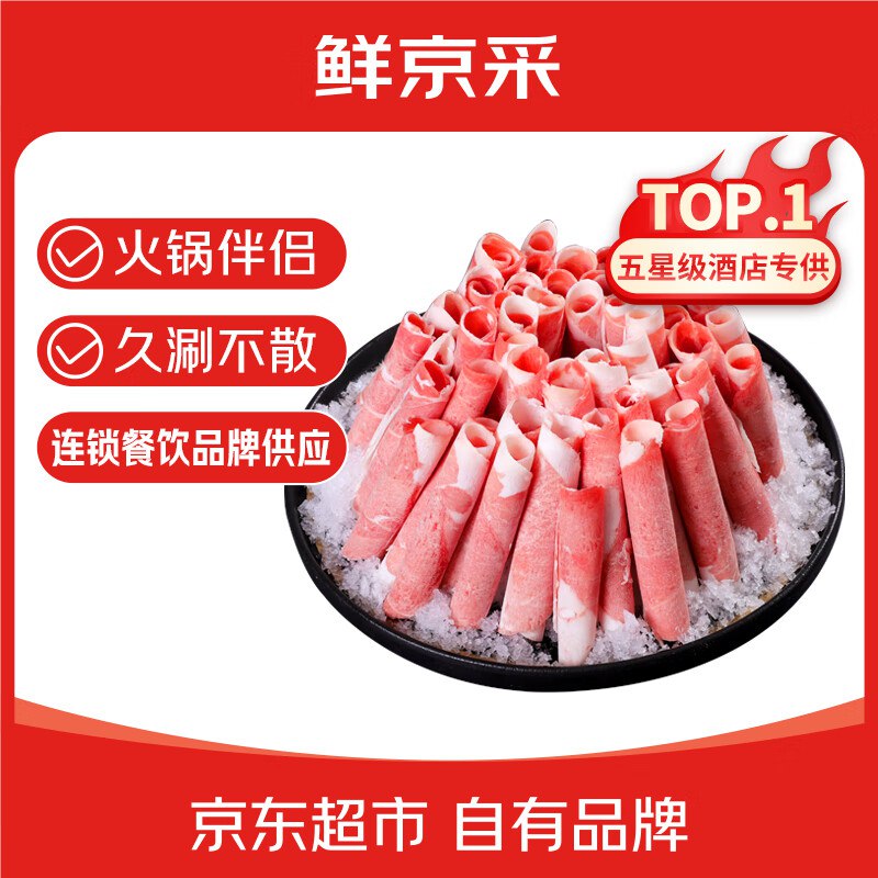 自营鲜京采 原切羊肉卷250g*4盒