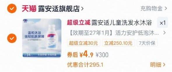 1露安适Lelch活力安护儿童沐浴露沐浴露入会领券