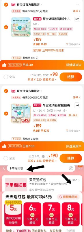 1.拍2件，单件49亓纸尿裤nb/s码/3oFAWEqHr7t//:/ CZ00 CZ81522.手桃搜-下单返洪包-领119-6拍4件，190亓，单件47.5亓纸尿裤m/l/xl码/t34JWEqIMHR/ CZ8116拉拉裤l/xl[CQ:face,id=38]l[CQ:face,id=38]xl码/9YDoWEqHboj/ CZ7939帮宝适清新帮尿不湿全尺码任选------𝙏𝘽  超级红包d.618day.com/618