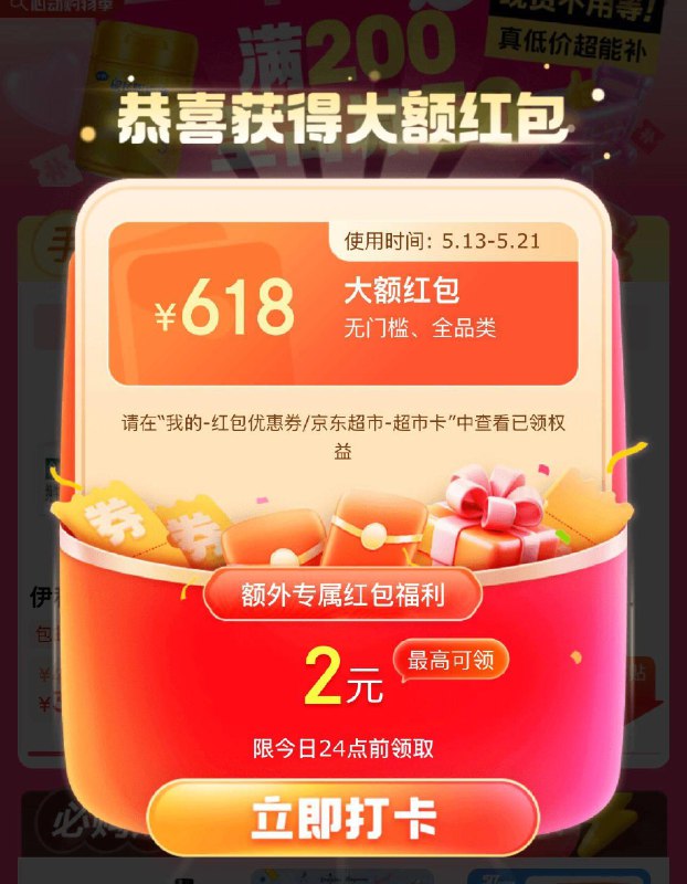 20点 京东超虹 领3次，最高25618