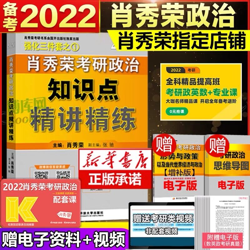 30元 预售5月中下旬发货肖秀荣新版知识点精讲精练拍下即赠电子资料+视频(72V5X3w7fdZ)/