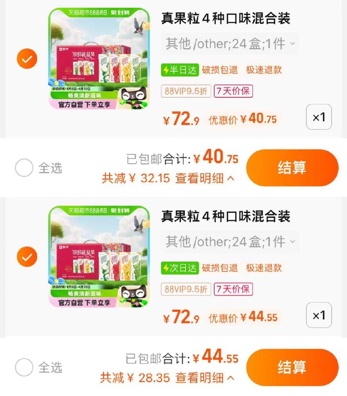 1.华北地区拍1件 vip【40.75】其他地区拍1件 vip【44.55】蒙牛真果粒礼盒装250g*24盒/ CZ2493 /d10wWqcif3V//