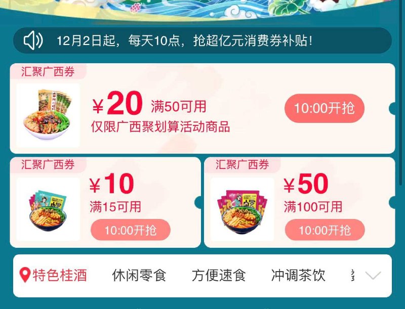 10点广西券 不是准点放 一般有几秒到几十秒延时59分50秒左右持续点刷新直至“XXX可抢”变成按钮   (WwB8cKCxG8A)/   ——刷新可能会变成明天可抢不要管 你只管继续刷新只管刷新 刷一分钟就行