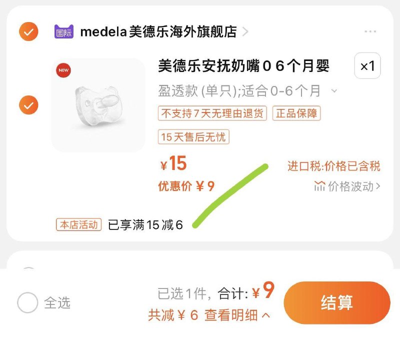 9亓，拍15选项美德乐0到6个月安抚奶嘴/ CZ0001 [CQ:face,id=79]Yf3W6y9M8d/:/ CA1371/