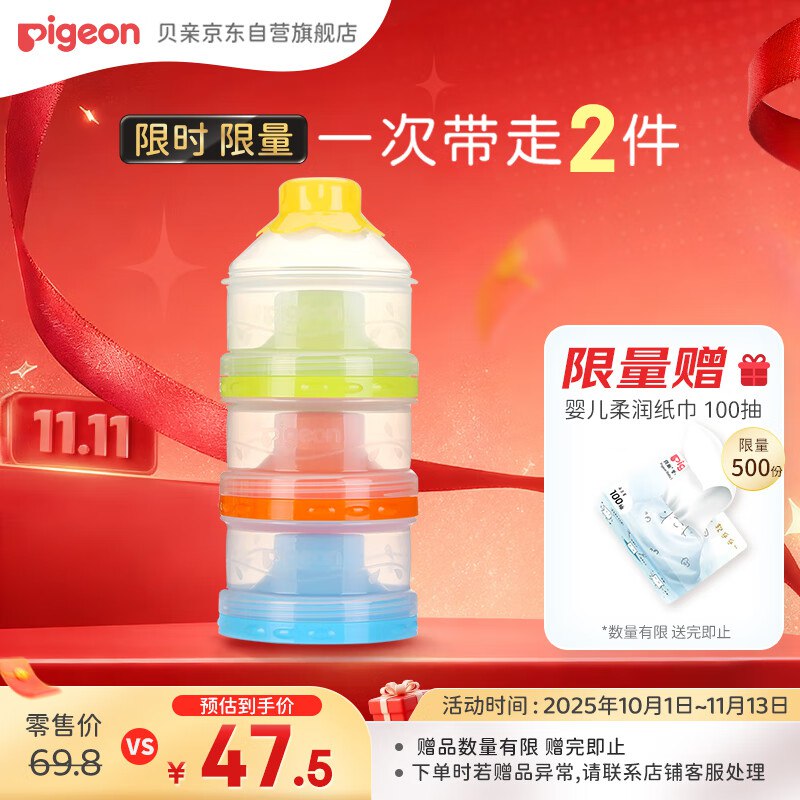 部分地区9.9返10卡贝亲(Pigeon) 奶粉盒 便携奶粉辅食储存盒 独立可拆三层奶粉盒