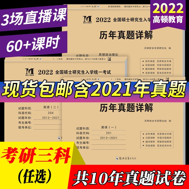 6.8元 拍下赠网课高顿22年考研英语真题(MPlAXNsgsvU)/