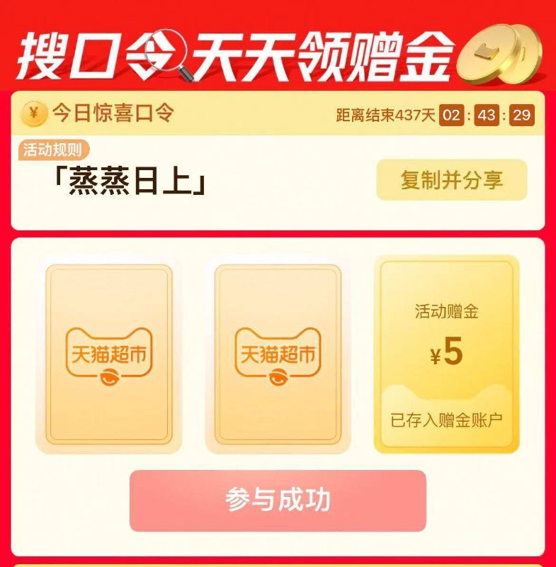 15点 淘宝-首页-进猫超搜索栏 搜口令 蒸蒸日上概率得1-5亓天猫超市卡京东每日红包 u.jd.com/pDaJUfz淘宝每日红包 m.tb.cn/h.S7EJjqa