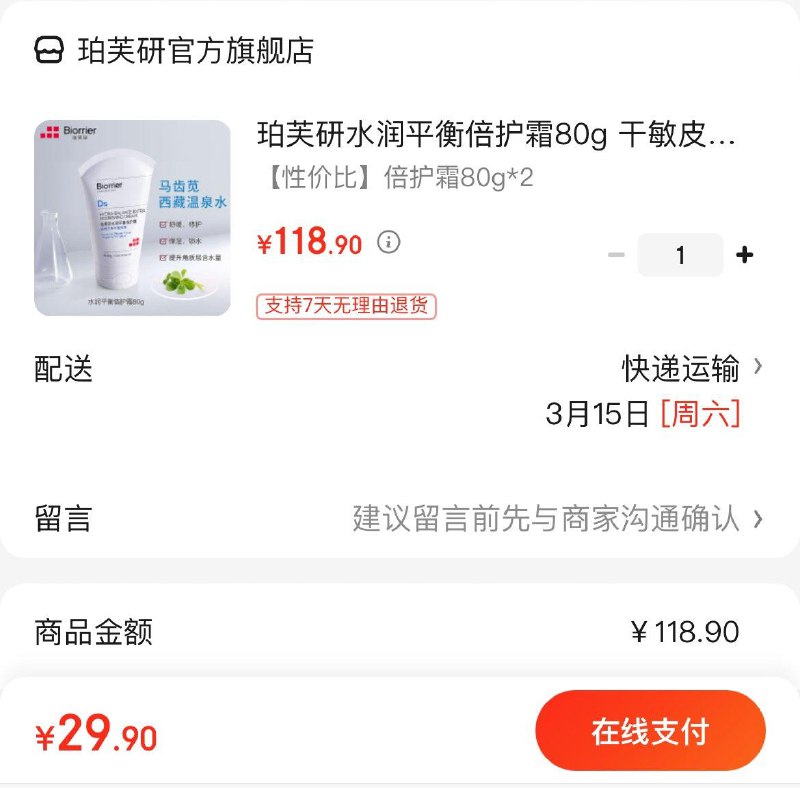 珀芙研水润平衡倍护霜80g*2拍下29.9亓  折14.9亓/支