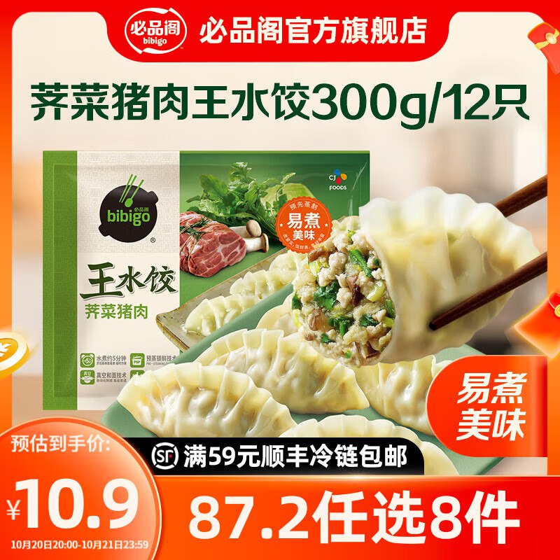必品阁 水饺/煎饺/馅饼/云包合集