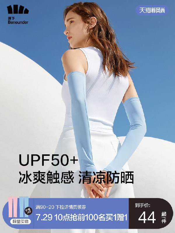 1.领券 加入购物车1件2.领商品下300-30购物券【蕉下官方旗舰店】冰凉降温防紫外线防晒冰袖(BZ30XksrZN2)/