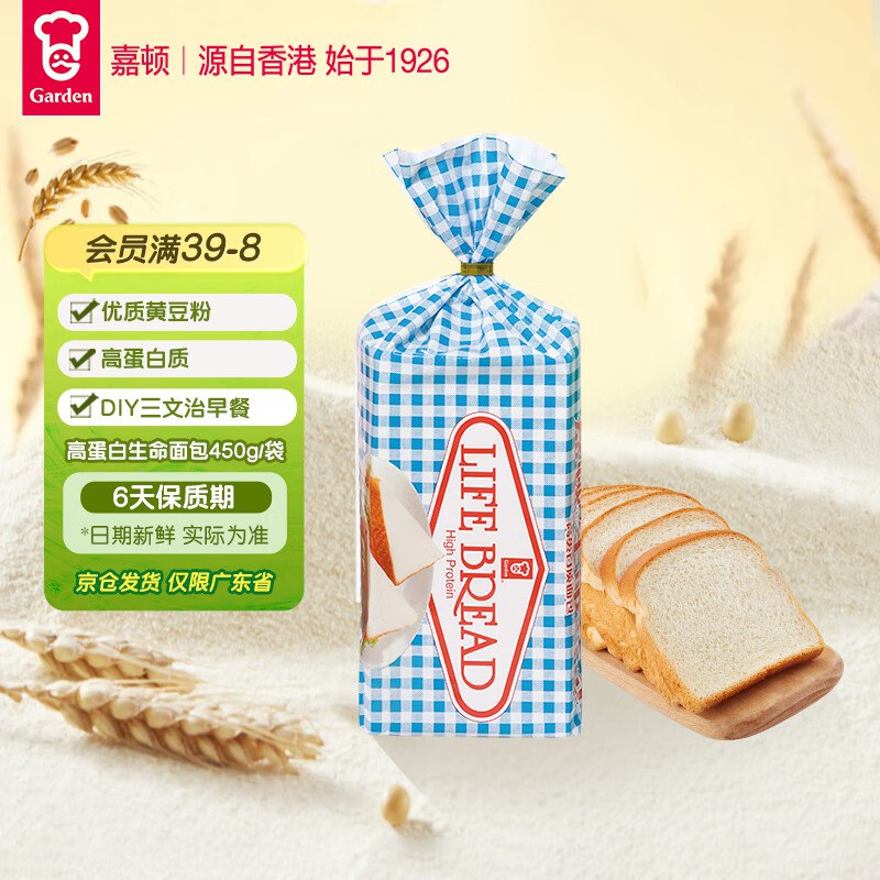砸5券，1首单，广东地区拍下2.55，进店价格排序看看嘉顿（Garden）高蛋白生命面包450g/袋