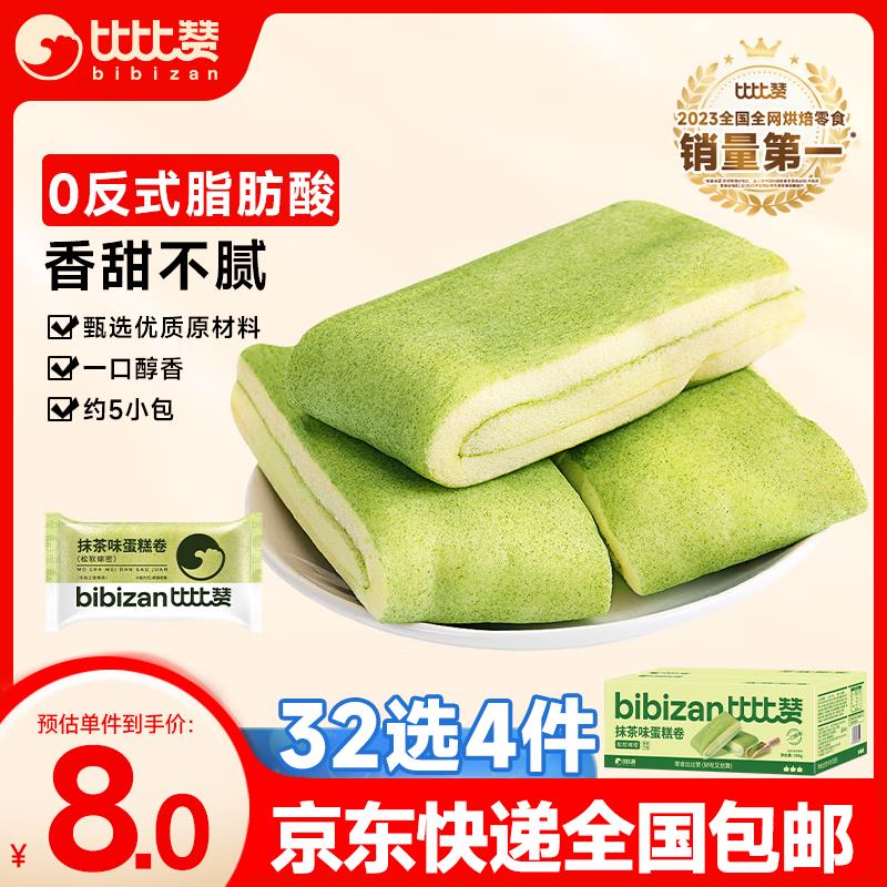 比比赞(BIBIZAN)蛋糕卷抹茶味300g如有49-10和49-5奍，拍4件凑200-20后9