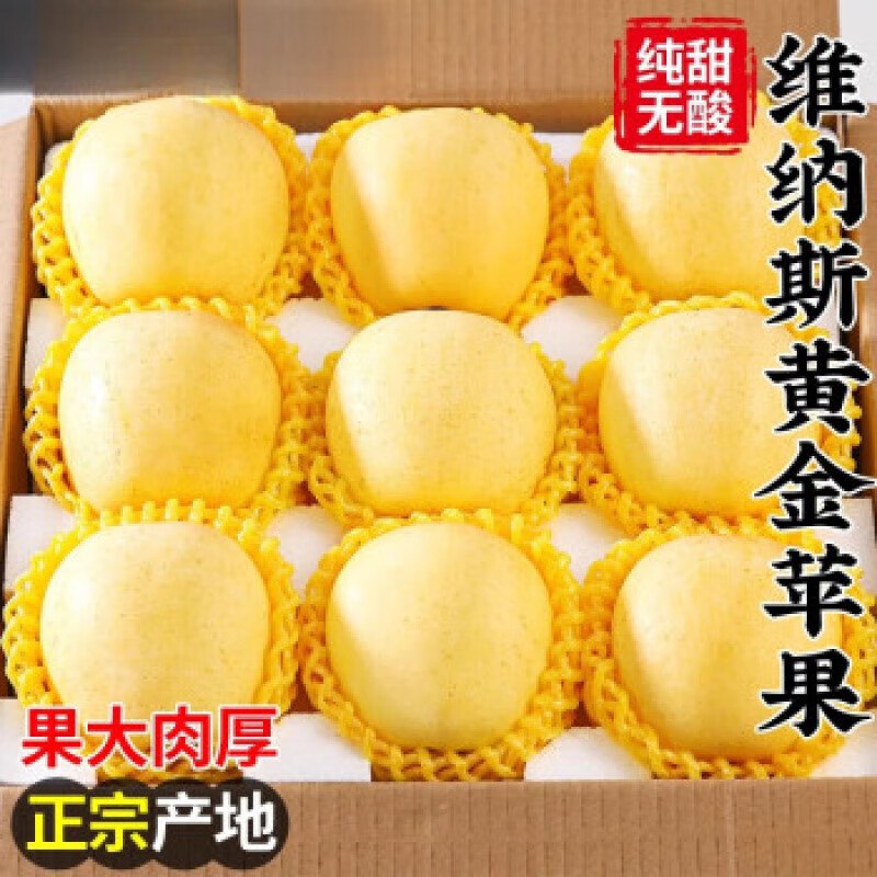 正宗维纳斯黄金苹果 净重4.5斤 单果170g+
