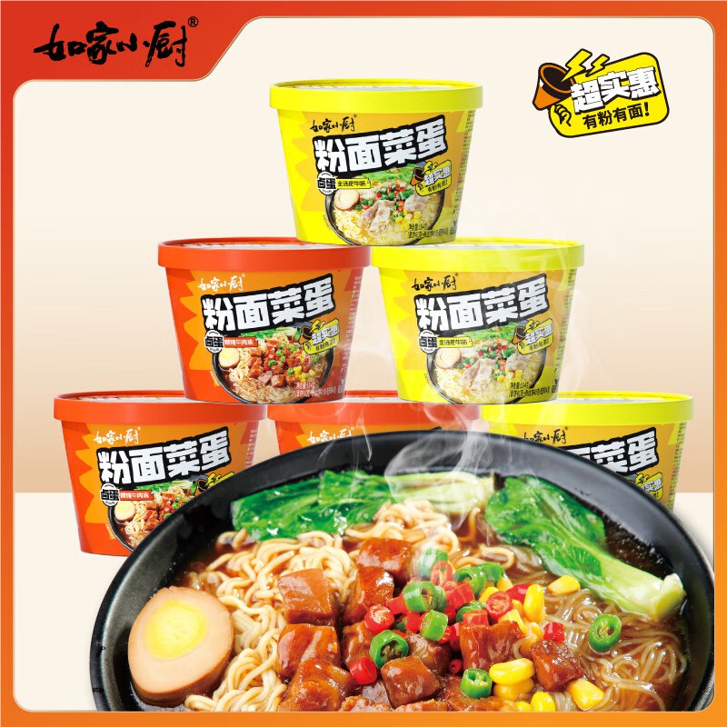 如家小厨 粉面菜蛋 精炖牛肉汤味184g*3+金汤肥牛184g*3 共6桶，入会凑后【12.67】