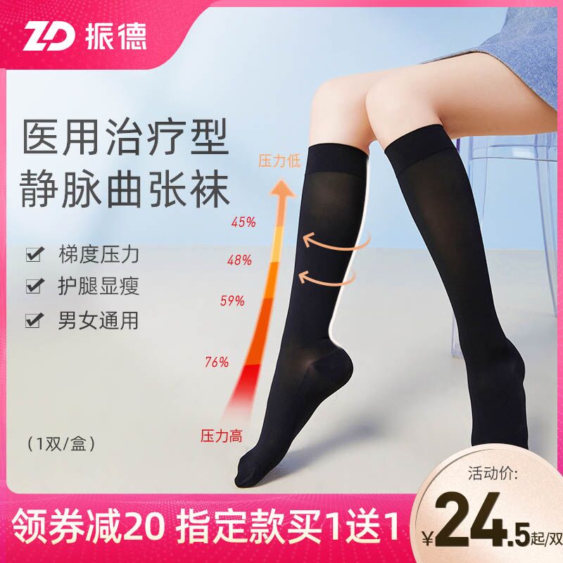 10点开始 拍下9.9元振德医用静脉曲张弹力袜(DbkyXJKLwb9)/