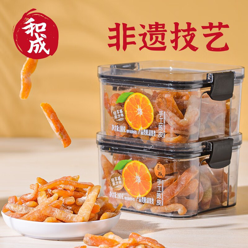 拍3凑后5.1元和成 手工陈皮180g/罐