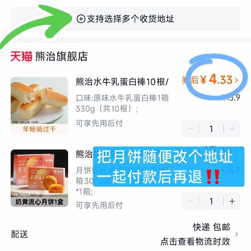 2.最后一步 凑単商品1件
