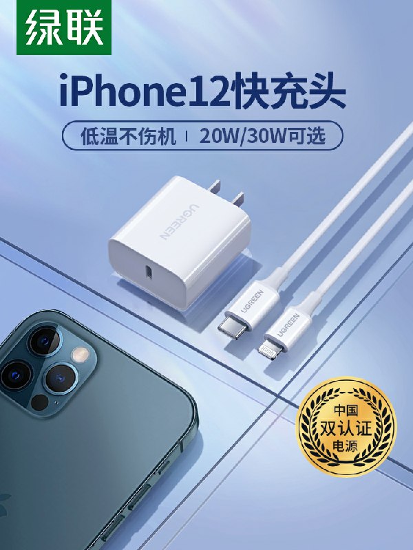 32.8元 绿联旗舰店iPhonePD快充充电器(Qo6FctiJFbe)/