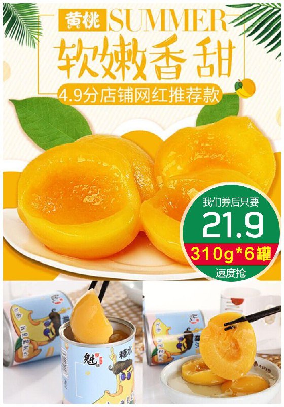 新鲜糖水黄桃罐头整箱310g*6罐原价31.9元【劵后21.9元】包邮