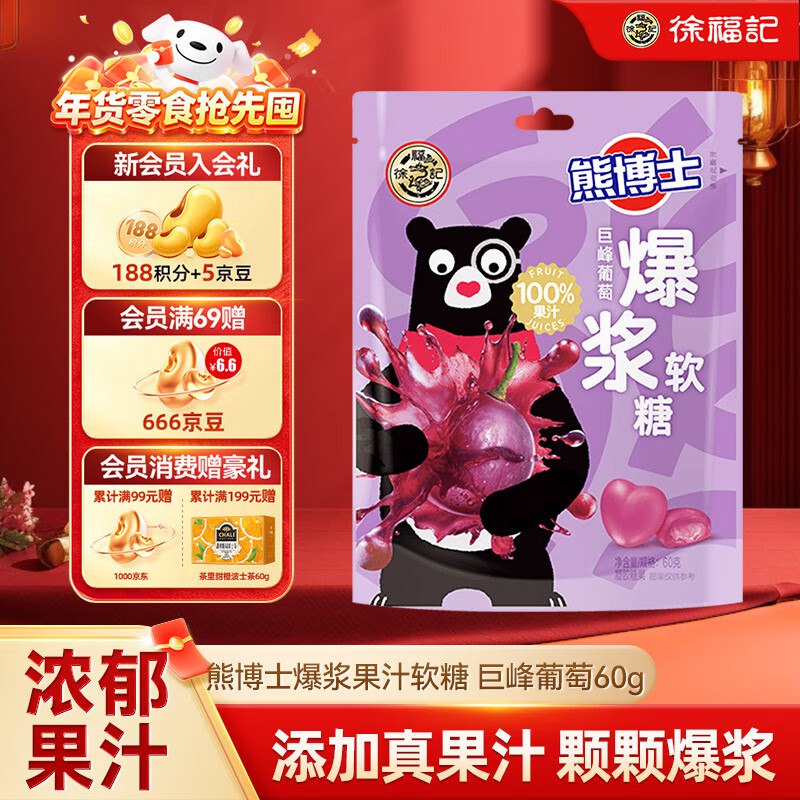 自营徐福记 熊博士 爆浆果汁软糖 60g