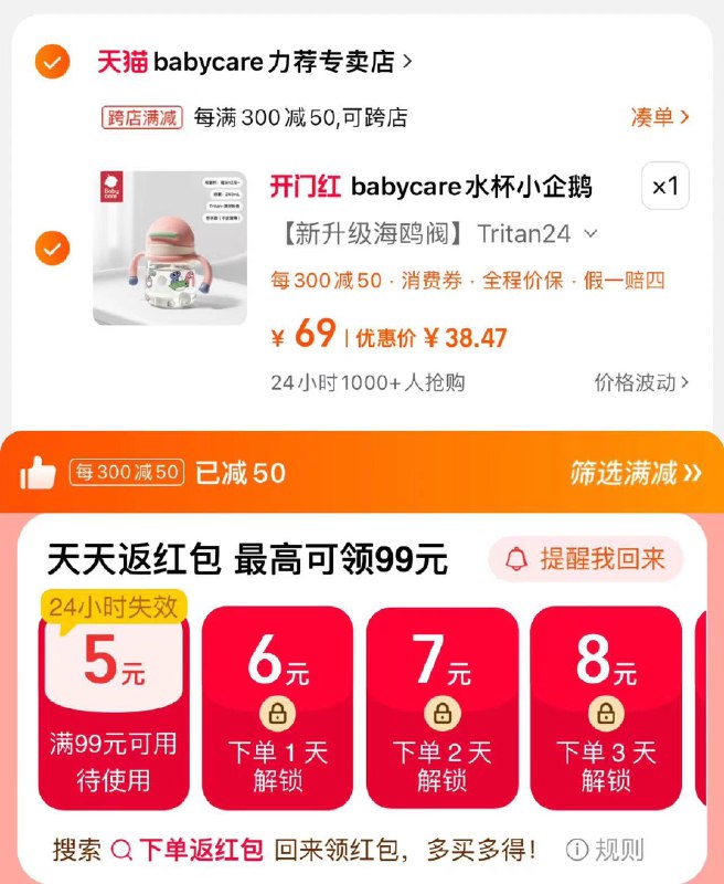 1.叠3首单 拍下51亓手桃搜-下单返洪包 领99-5凑满减拍下38.4亓 反30无门槛到手8.4亓 赠熊柔巾40抽*5包babycare小企鹅学饮杯吸管杯/ CZ6644 /iwxvWvr5fZx/------𝙏𝘽  超级红包d.618day.com/618