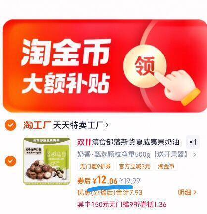 1奶香味夏威夷果500g 💰12-☀下拉详情进淘金币会场拍下☀88用户勾选9折消费券