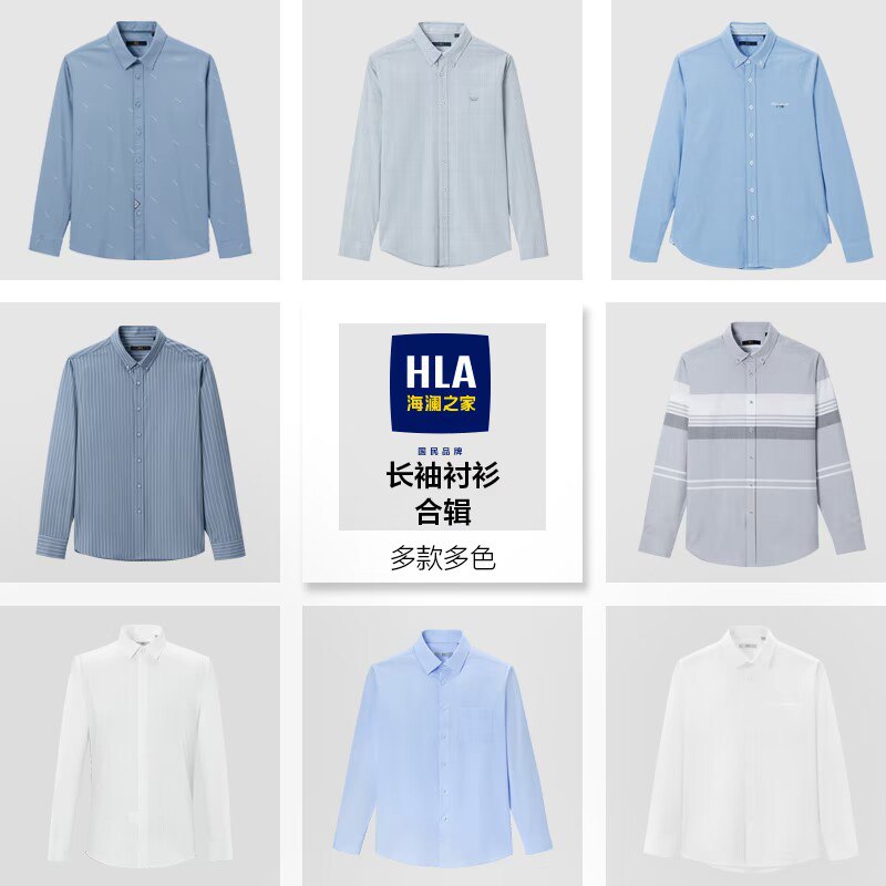 89💵【海澜之家官方店】男士简约微弹休闲长袖衬衣)ElBJdqVK3O4)/ CZ11//官方直营店，可放心购买！---全品券 d.618day.com/618