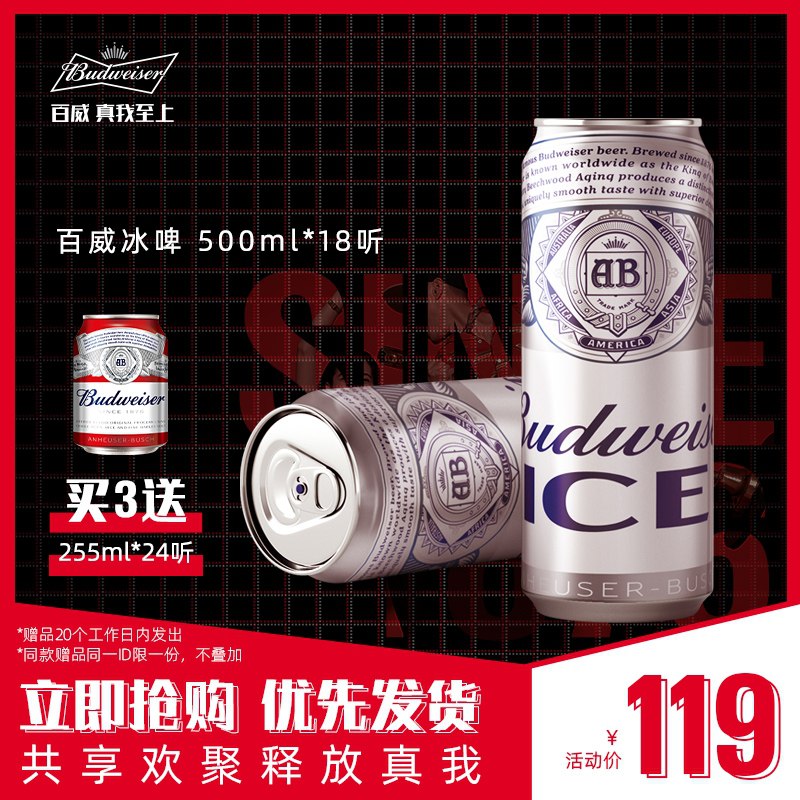 0点后下单 先领券79元【百威啤酒官方旗舰店】百威经典冰啤500ml*18罐(6AqpXkXI2Sw)/