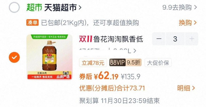 1鲁花淘淘飘香低芥酸菜籽油6.08L详情页进入超级补贴加购用399-40，拍3件vip【186.58】