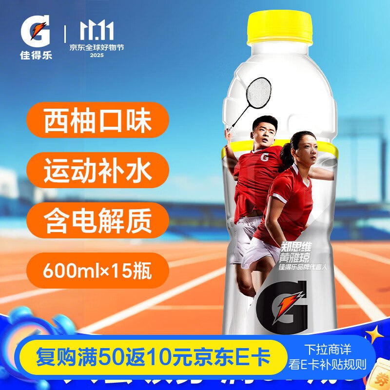 微信搜：微信支付小程序右下角“摇优惠”今日概率得20-3京东购物小程序卷 ​​​佳得乐 补充电解质 运动饮料西柚味600ml*15瓶跳转APP浏览砸落或者加车砸蛋砸6-5券【23.35】