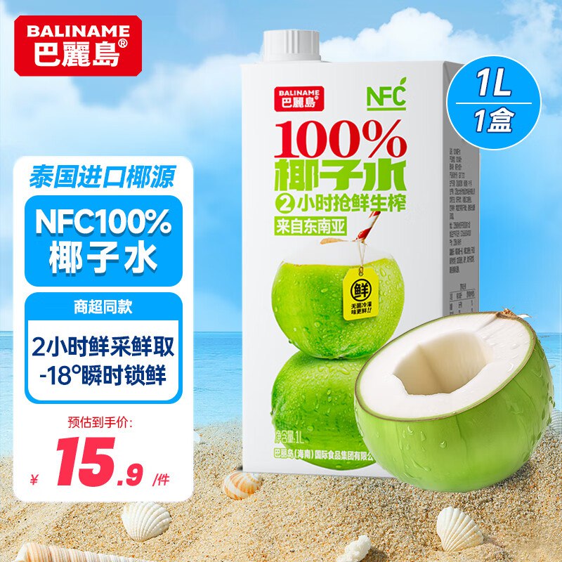 巴麗岛100%椰子水饮料1L*1盒叠加金色300-30 拍19件23