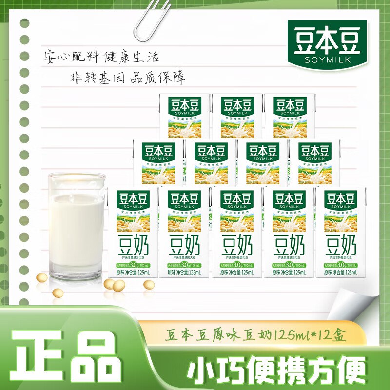 APP首页9.9包邮频道领15-6卷9.8元 豆本豆 豆奶 125ml*12盒