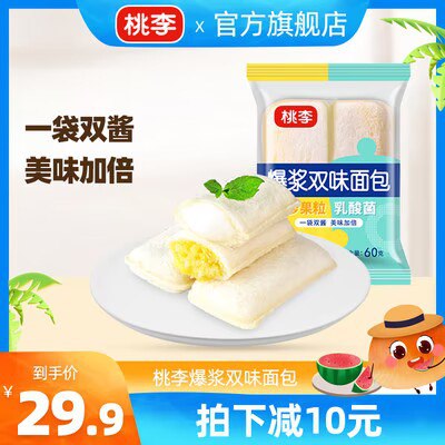 19.9💵 【桃李食品旗舰店】桃李爆浆乳酸菌小面包720g)GHbVdFyO4dm)/ CZ11//爆浆菠萝乳酸菌双味