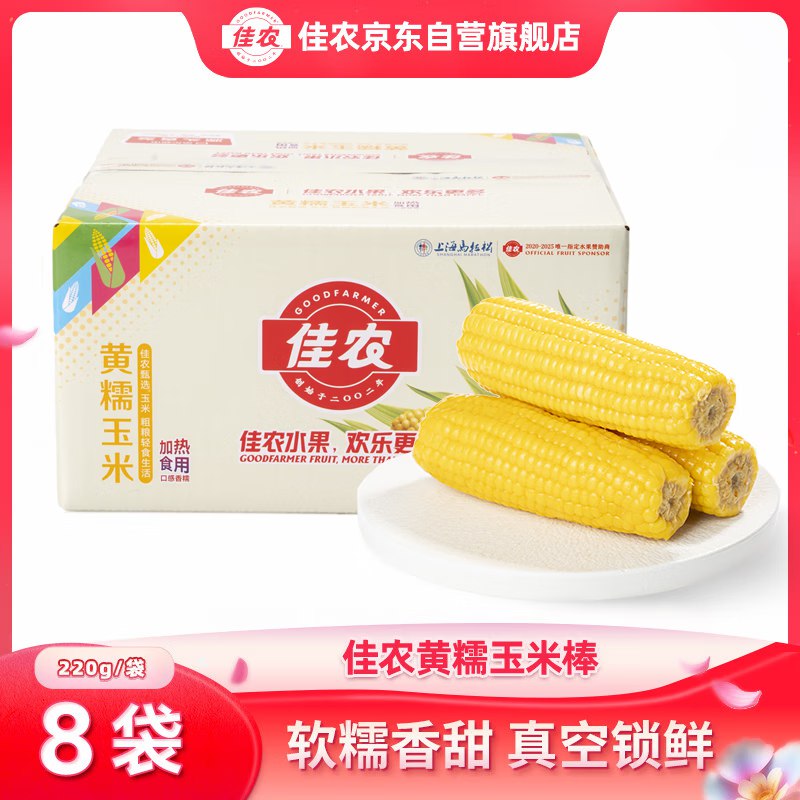 自营佳农 内蒙黄糯玉米棒220g*8袋