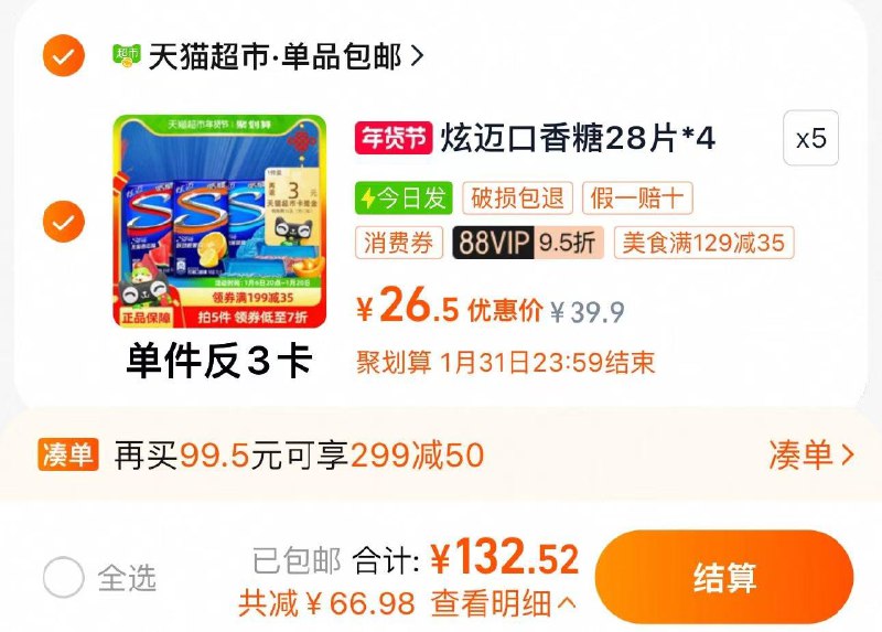 1.叠199-35券 拍5件vip【132.5】反15卡 23.5/件 5.8/盒炫迈混合无糖口香糖28片*4盒*5件/ CZ8587 9/8Gi7e1MjRsR//://