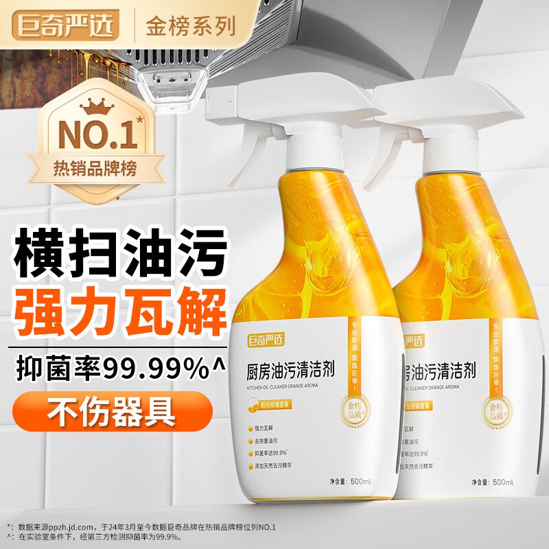 巨奇严选厨房去油污，买5件