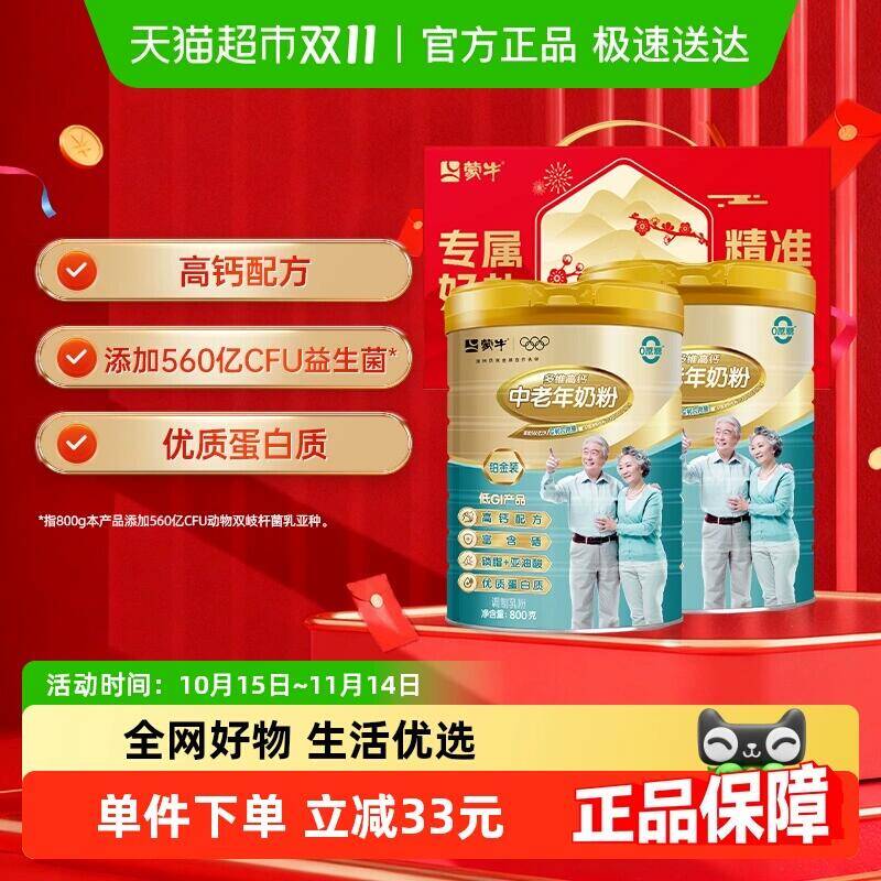 9折叠149-15券112.32元 猫超包邮蒙牛铂金中老年800g*2罐礼盒装-款2：/