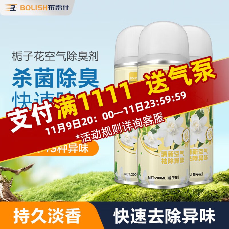 布雷什除臭空气清新剂喷雾200ml-3瓶砸5-3奍，叠3首单【2.97】