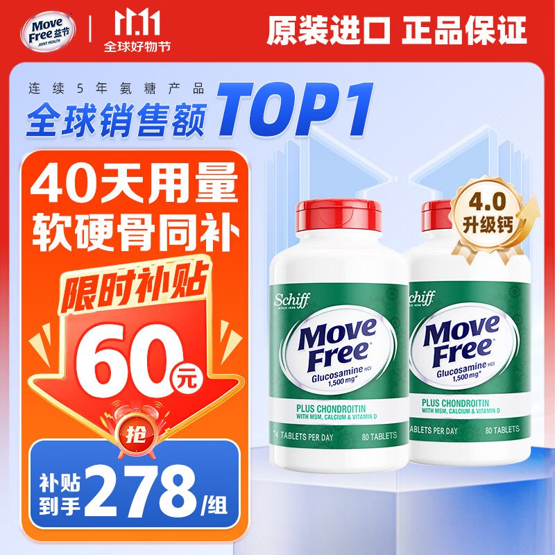 Move Free益节高钙氨糖补钙养护CP装